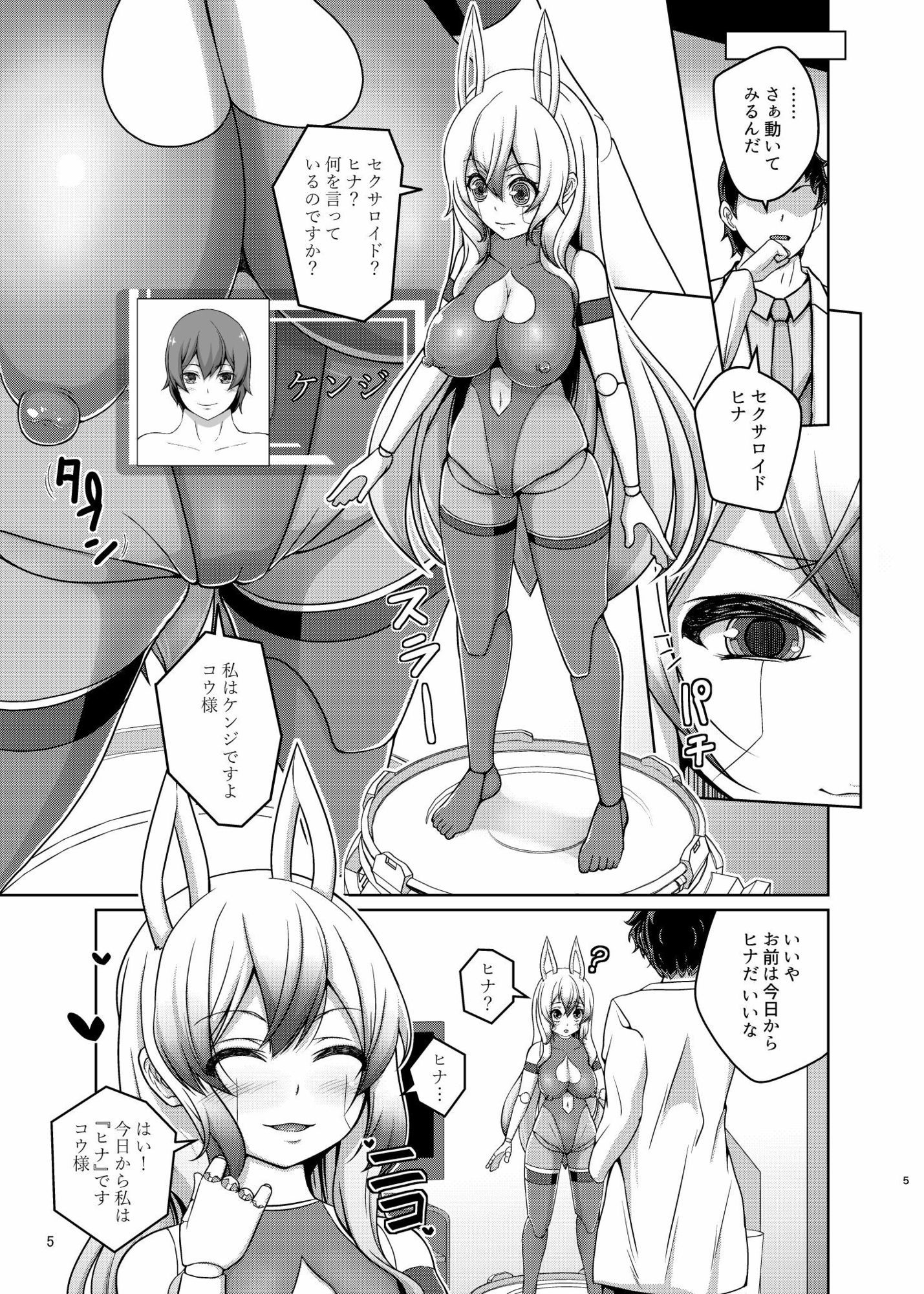 俺はTSセクサロイド サンプル2ページ目
