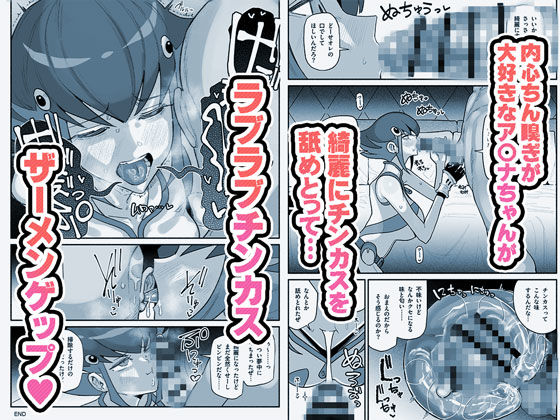 有機風MIX Vol.1 〜ちん嗅ぎユニバース〜 サンプル5ページ目