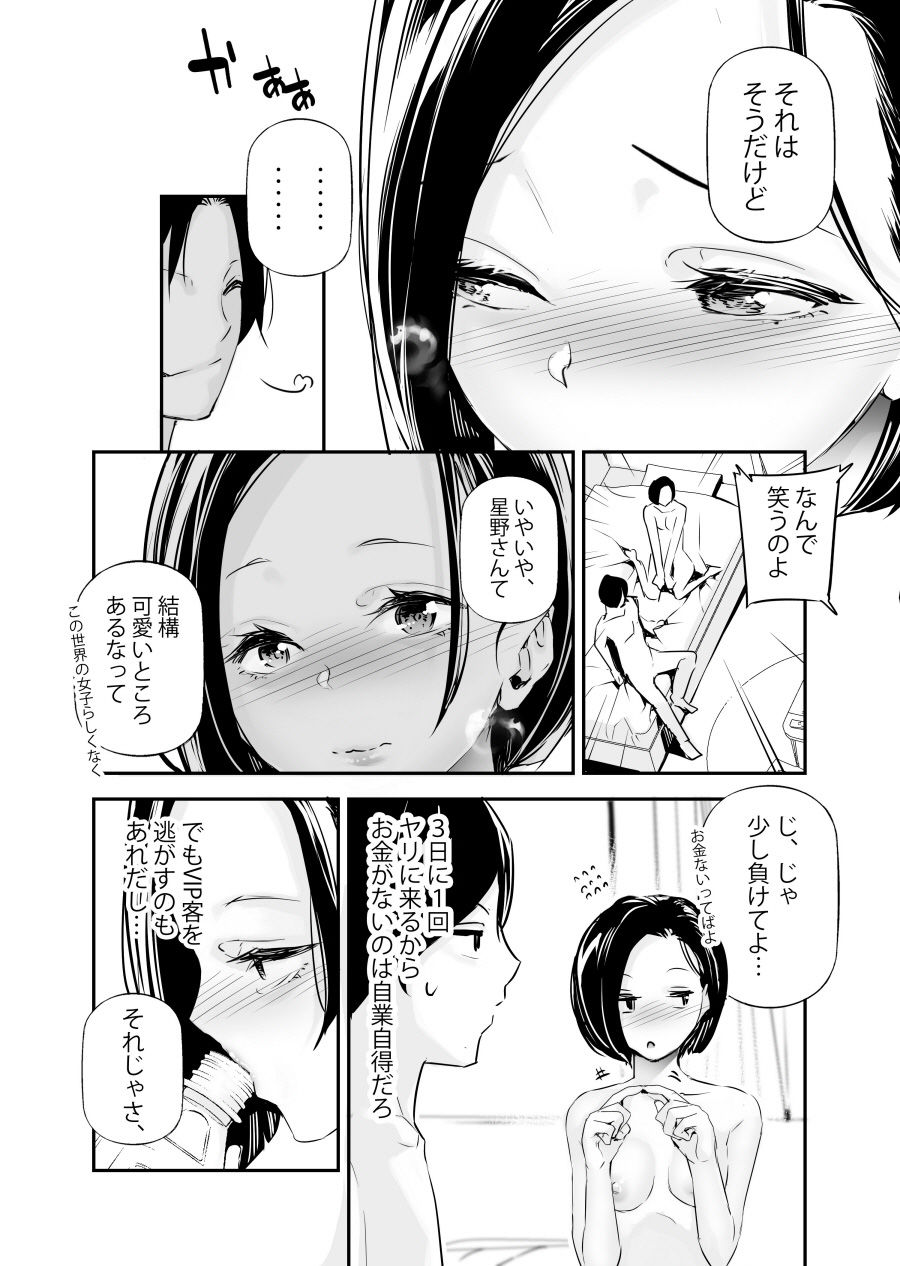 男女の貞操観念が逆になった世界。6 サンプル3ページ目