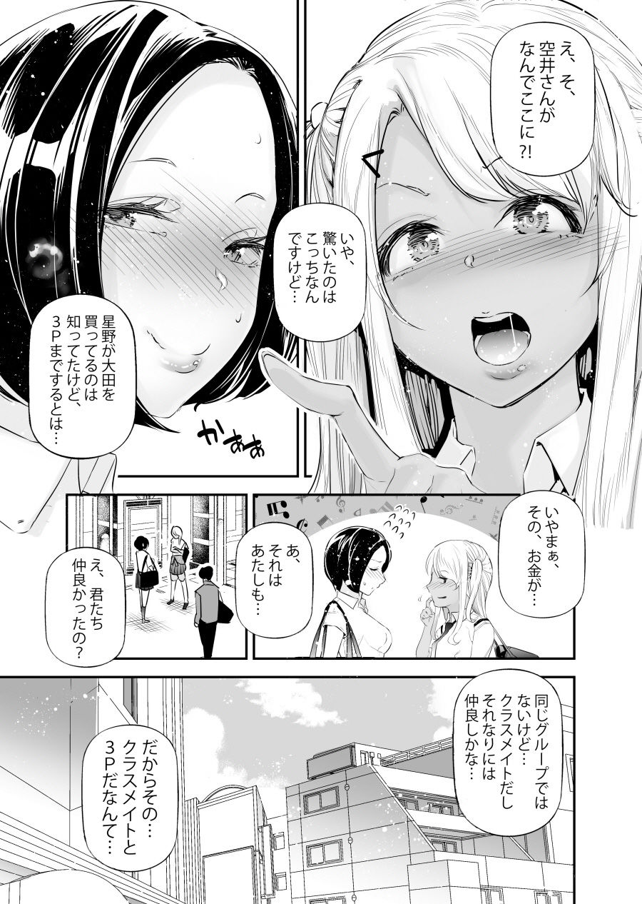 男女の貞操観念が逆になった世界。6 サンプル4ページ目