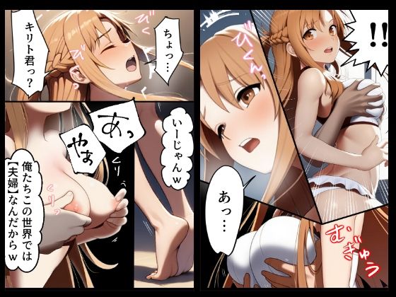 結城明日奈は肉便器である！〜玩具になったアスナの妊娠記録〜 サンプル3ページ目