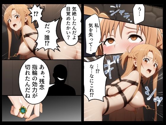 結城明日奈は肉便器である！〜玩具になったアスナの妊娠記録〜 サンプル7ページ目