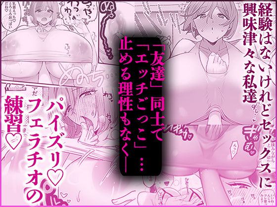 女同士でエッチごっこしたらあまりにも気持ちよすぎた サンプル2ページ目