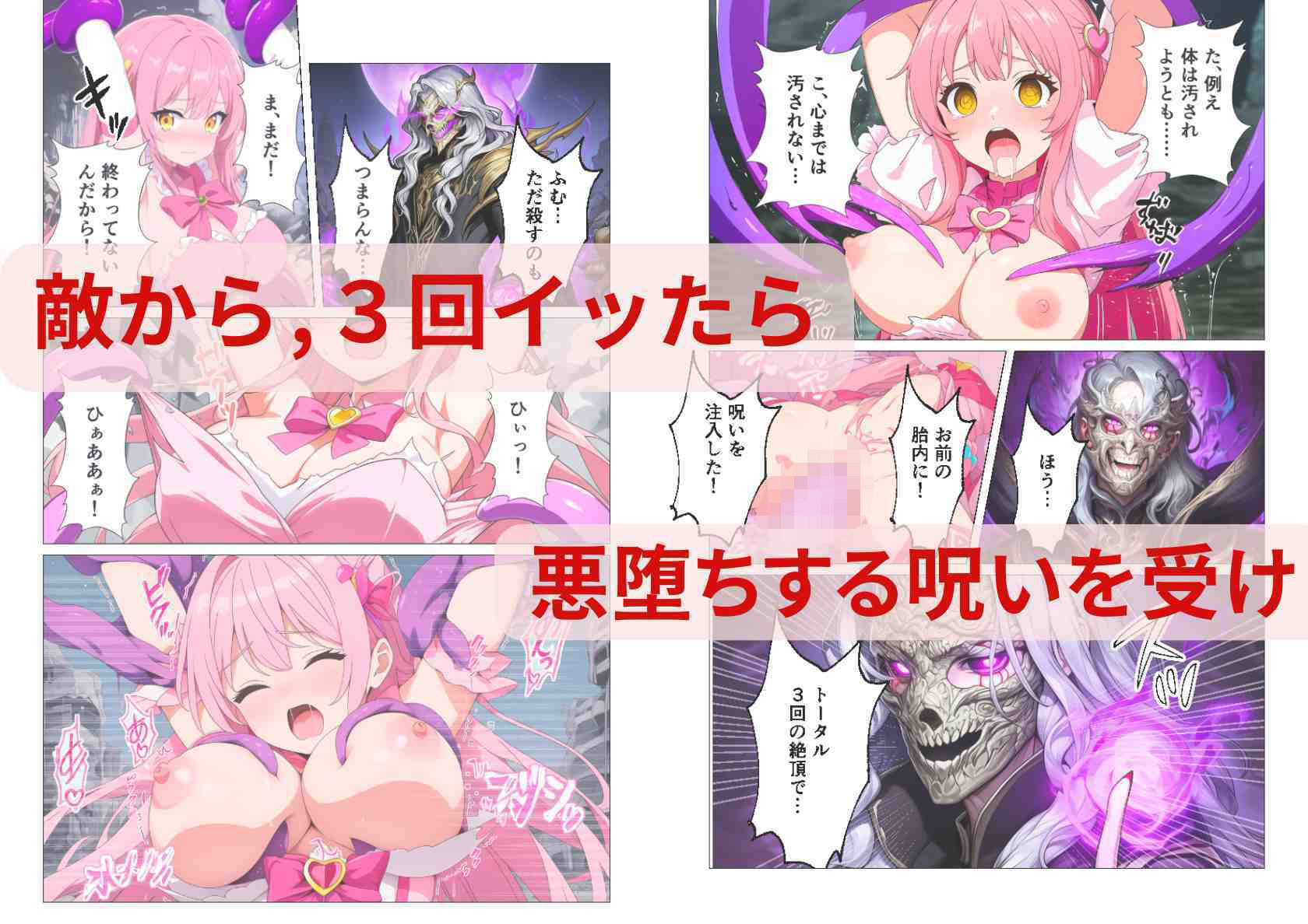 3回イッたら悪堕ち確定！魔法少女の隷属契約 サンプル2ページ目