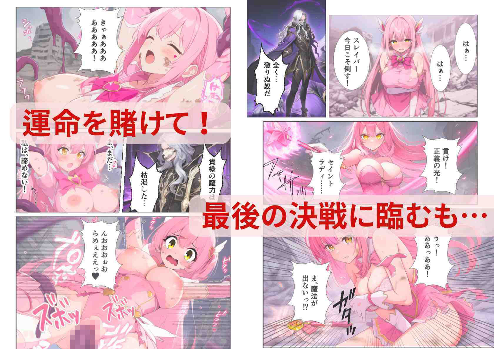 3回イッたら悪堕ち確定！魔法少女の隷属契約 サンプル5ページ目
