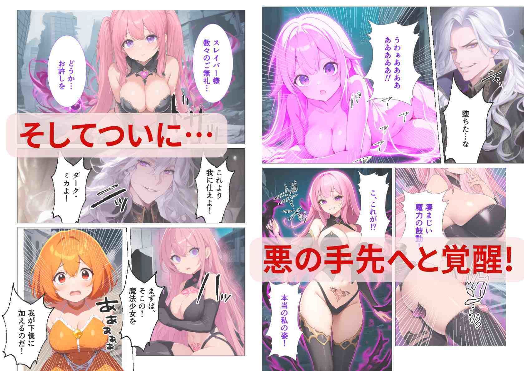 3回イッたら悪堕ち確定！魔法少女の隷属契約 サンプル7ページ目