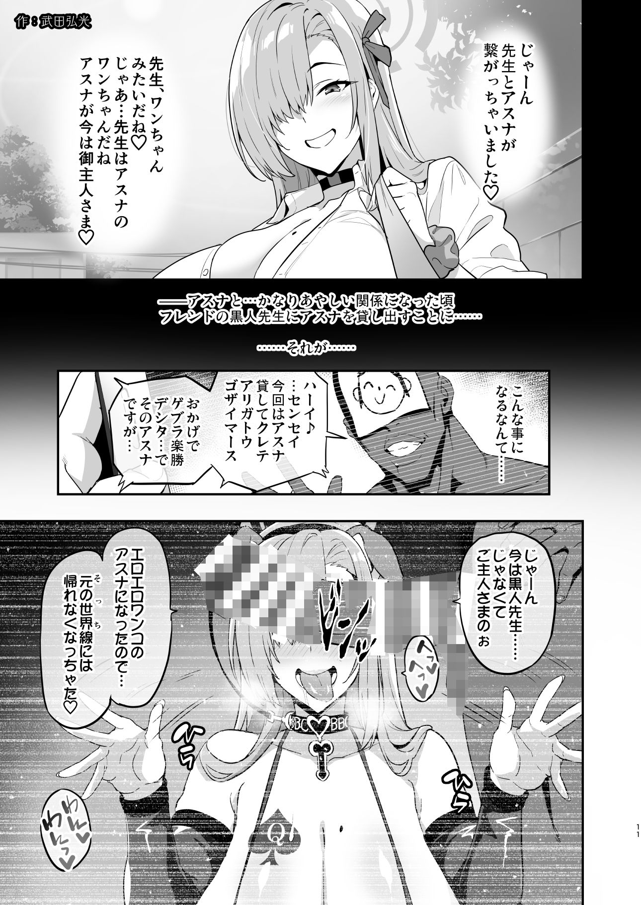 ブルアカ凌●合同誌「CuteAggression」 サンプル2ページ目