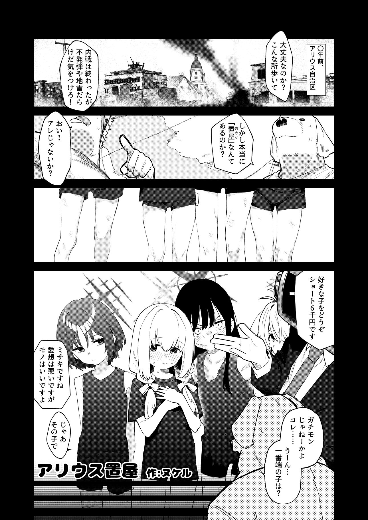 ブルアカ凌●合同誌「CuteAggression」 サンプル3ページ目