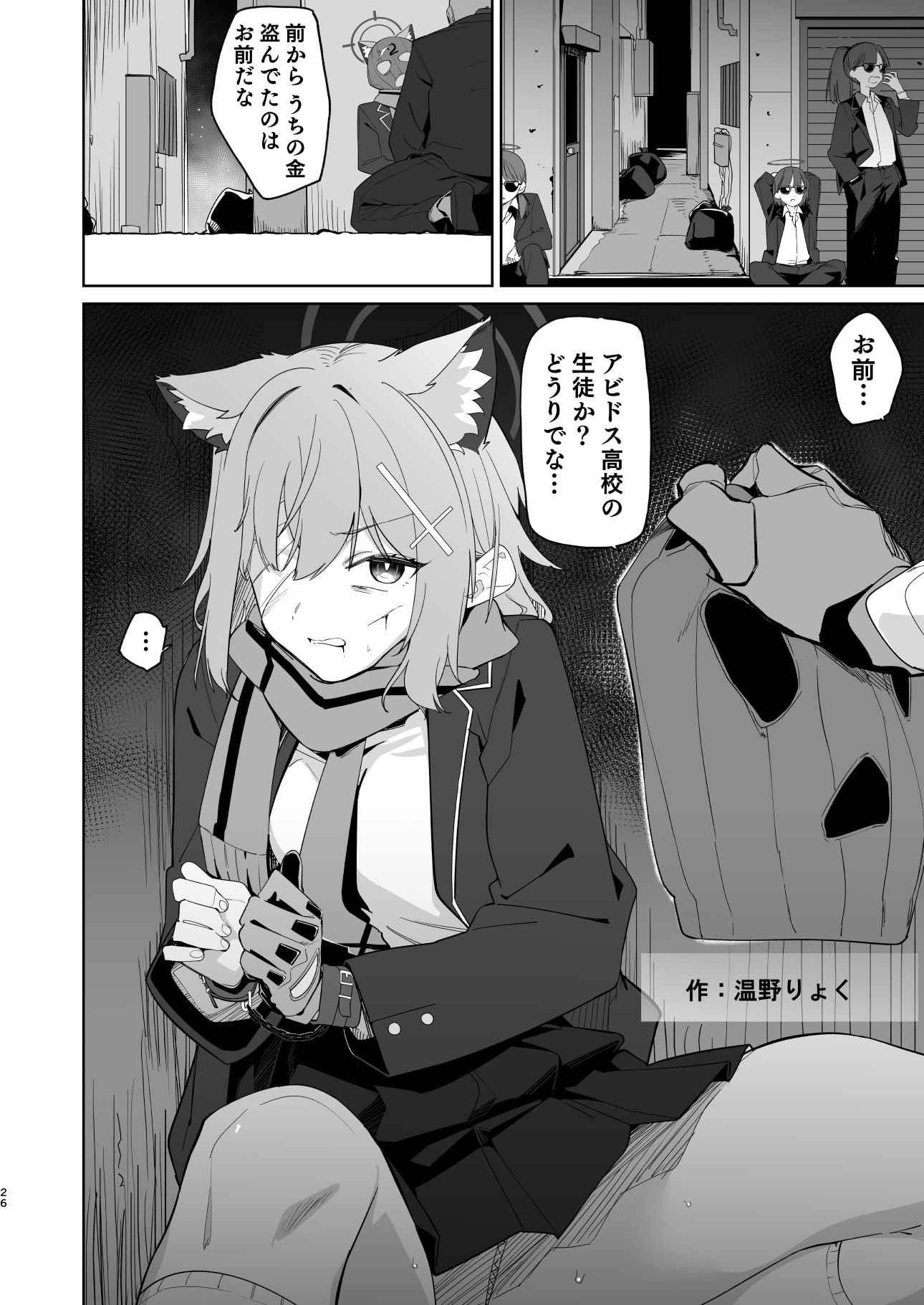 ブルアカ凌●合同誌「CuteAggression」 サンプル5ページ目