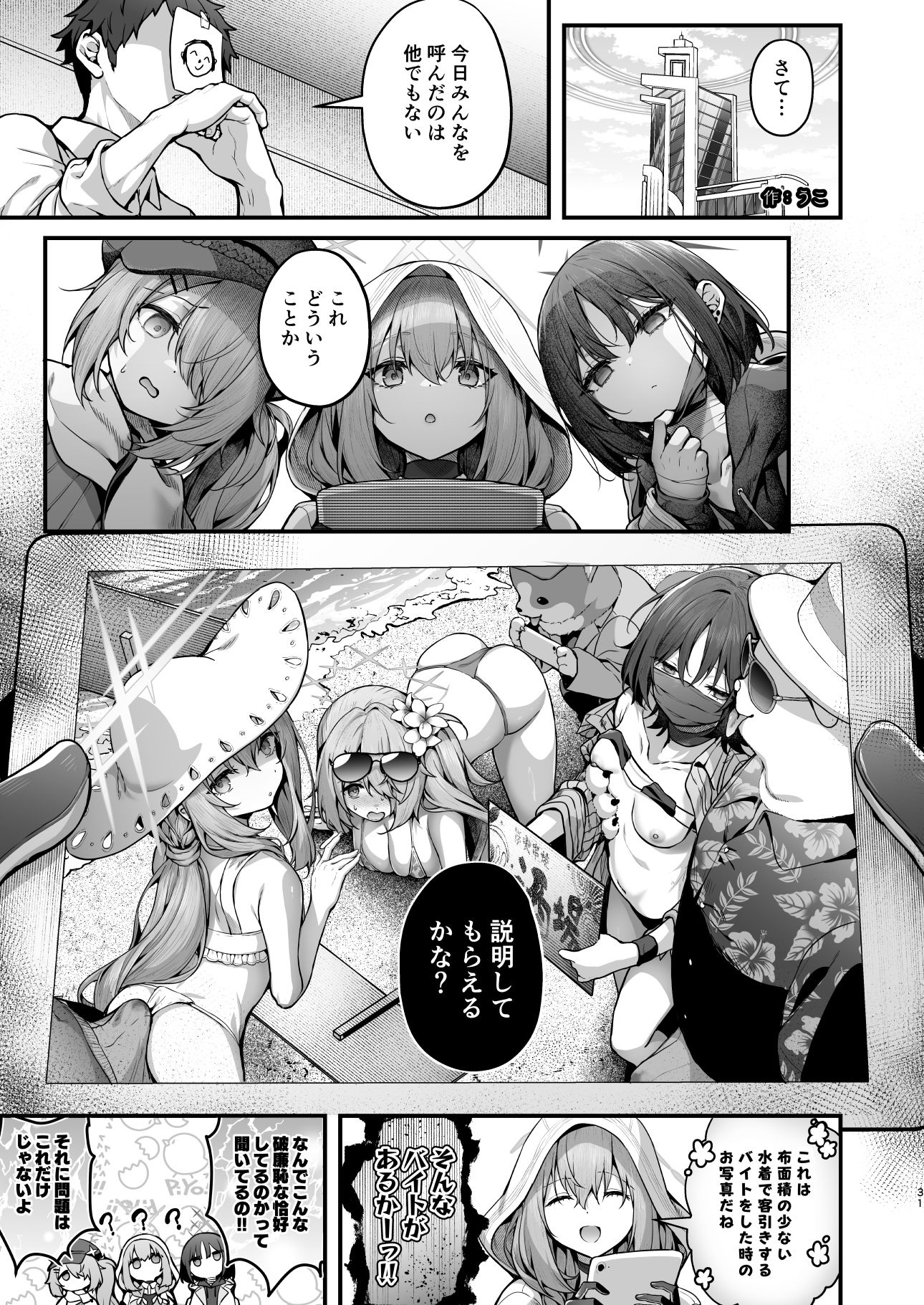 ブルアカ凌●合同誌「CuteAggression」 サンプル6ページ目