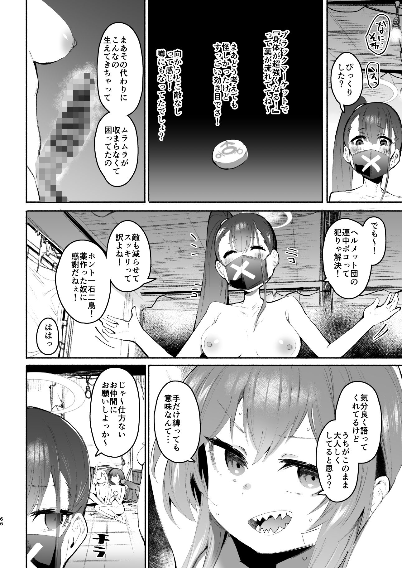 ブルアカ凌●合同誌「CuteAggression」 サンプル9ページ目