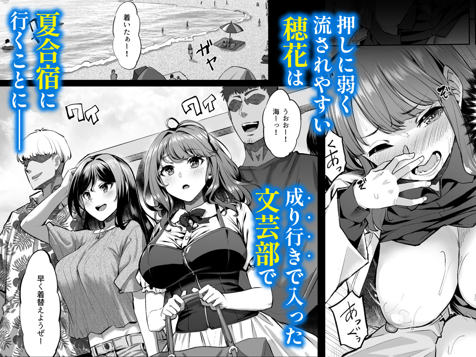 穂花ちゃんは断れない2〜夏合宿に行ったら乱交パーティーでした〜 サンプル1ページ目