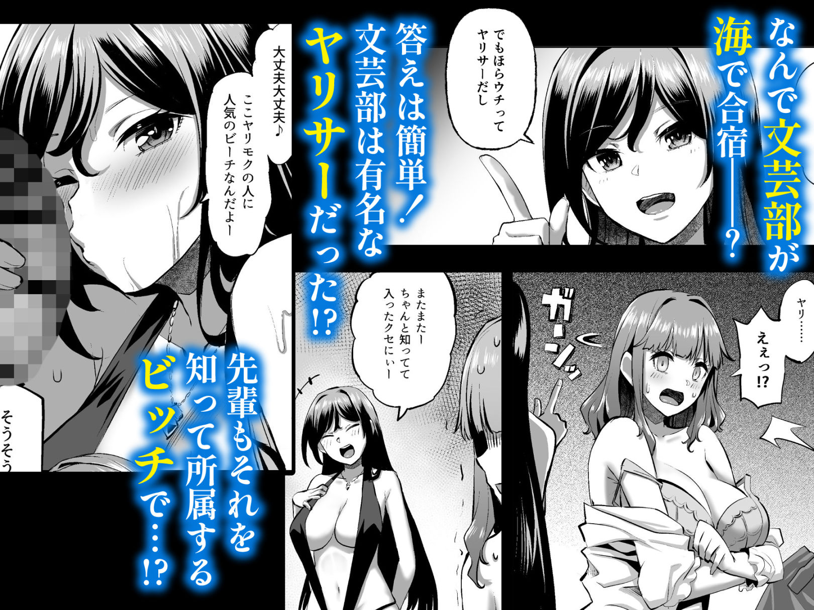穂花ちゃんは断れない2〜夏合宿に行ったら乱交パーティーでした〜 サンプル2ページ目