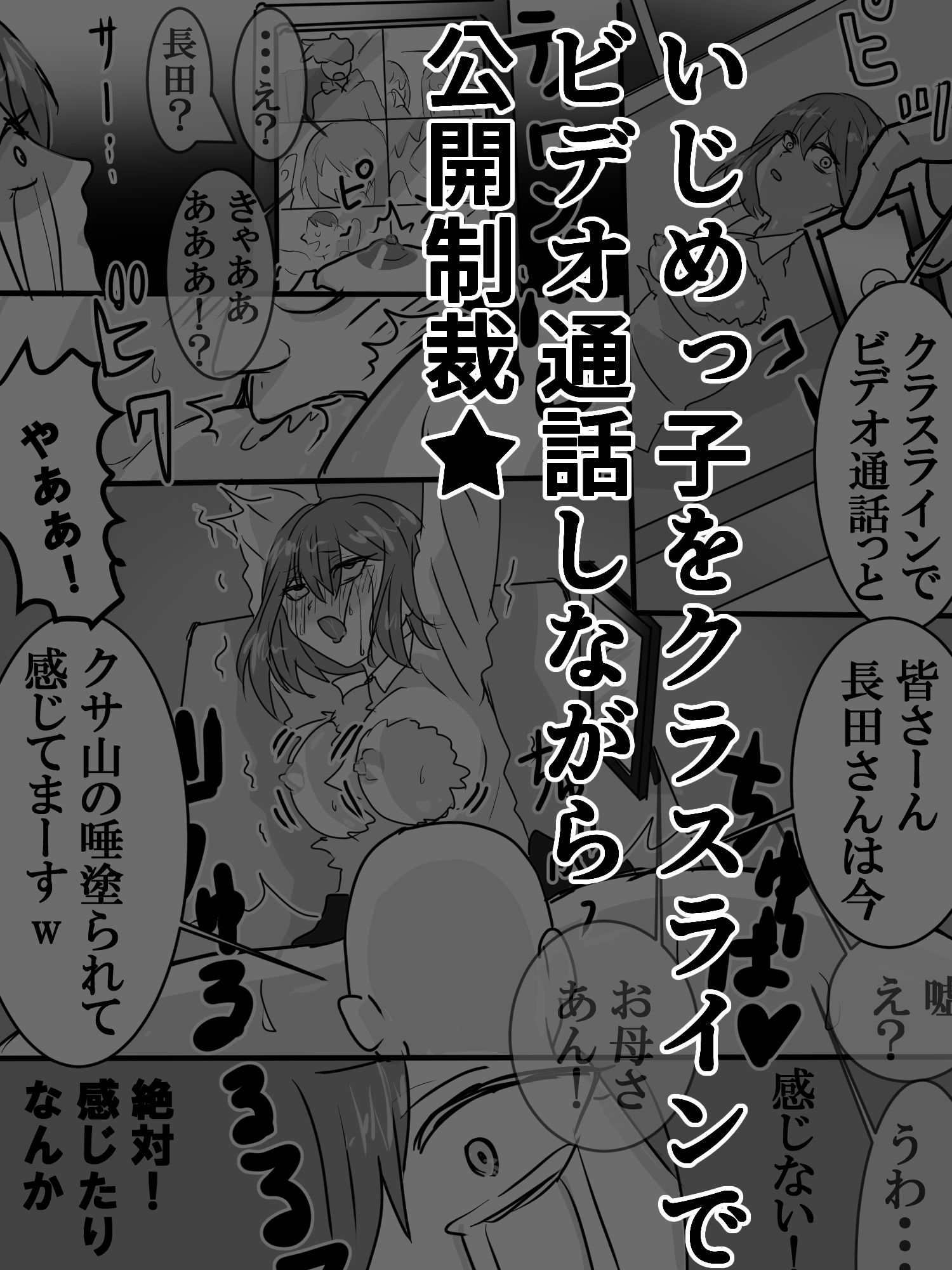 総集編  恥辱制裁 サンプル2ページ目