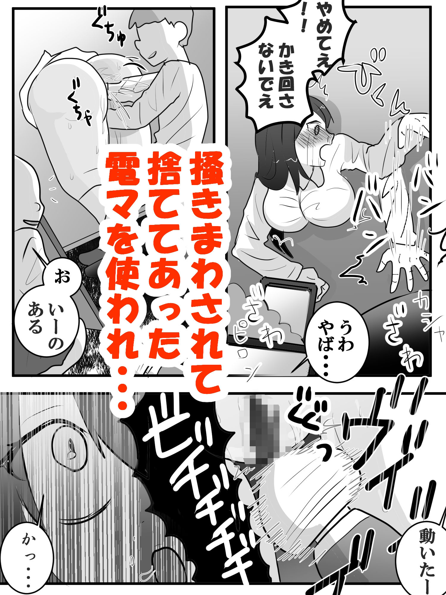 総集編  恥辱制裁 サンプル5ページ目