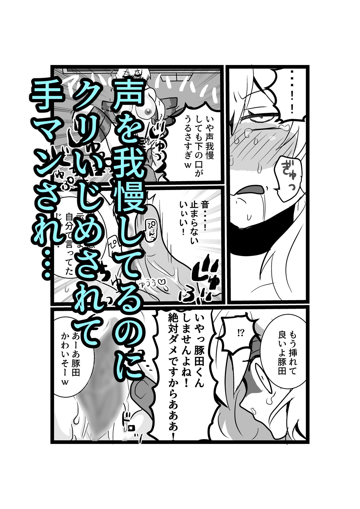 総集編  恥辱制裁 サンプル9ページ目