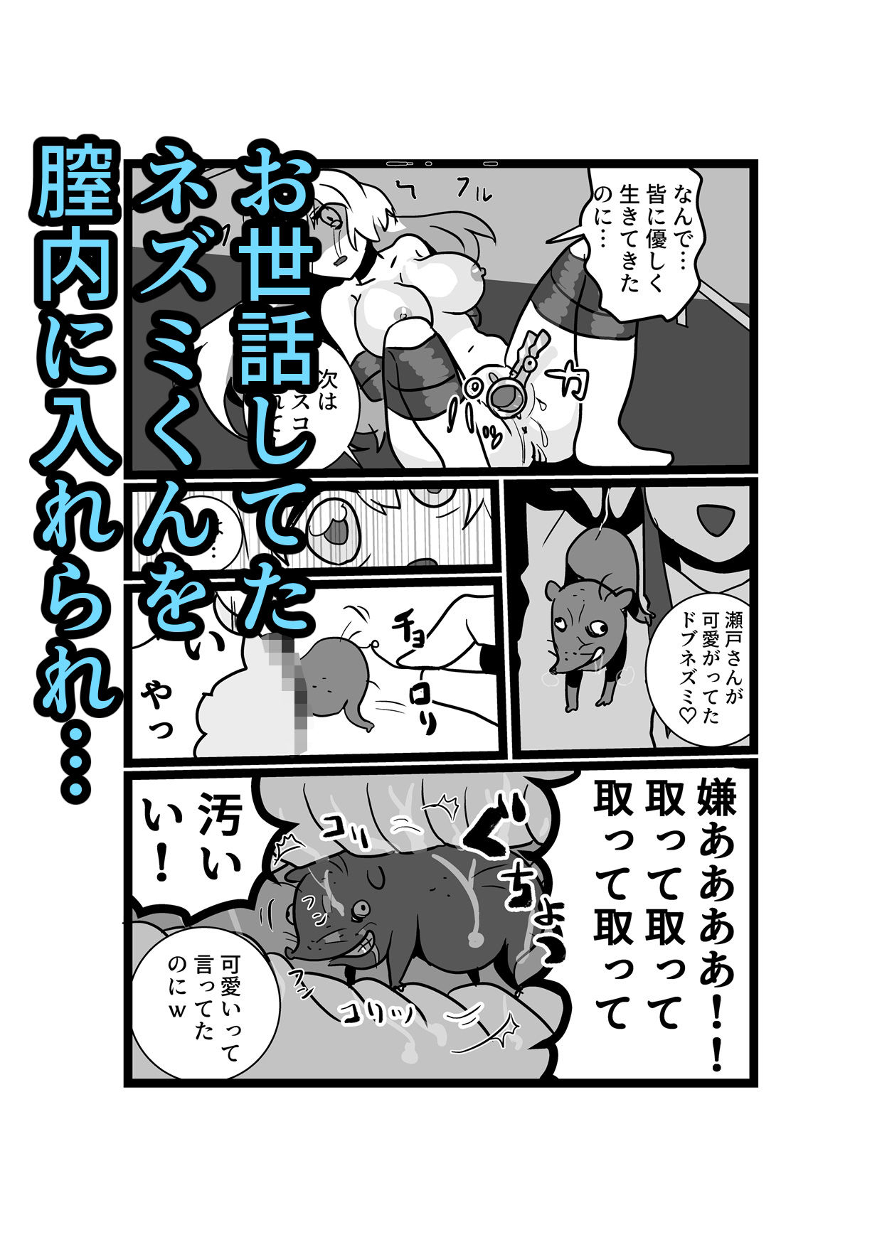 総集編  恥辱制裁 サンプル10ページ目
