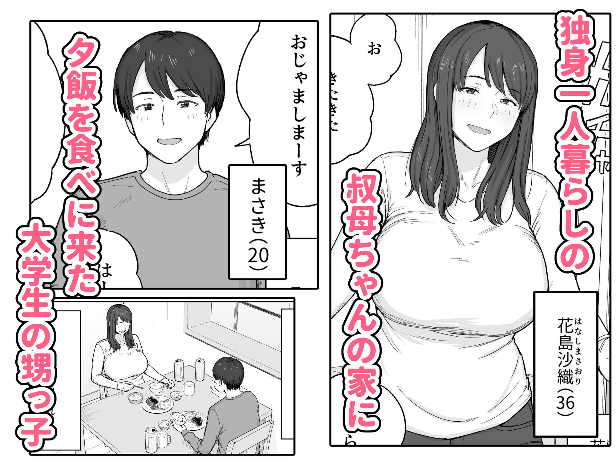 夕飯のあとは叔母ちゃんと… サンプル1ページ目
