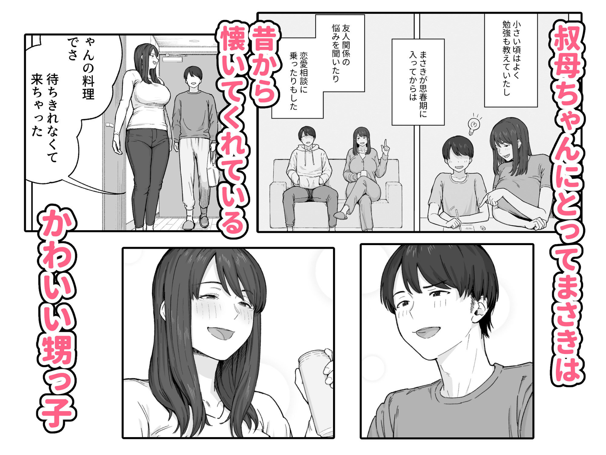 夕飯のあとは叔母ちゃんと… サンプル2ページ目