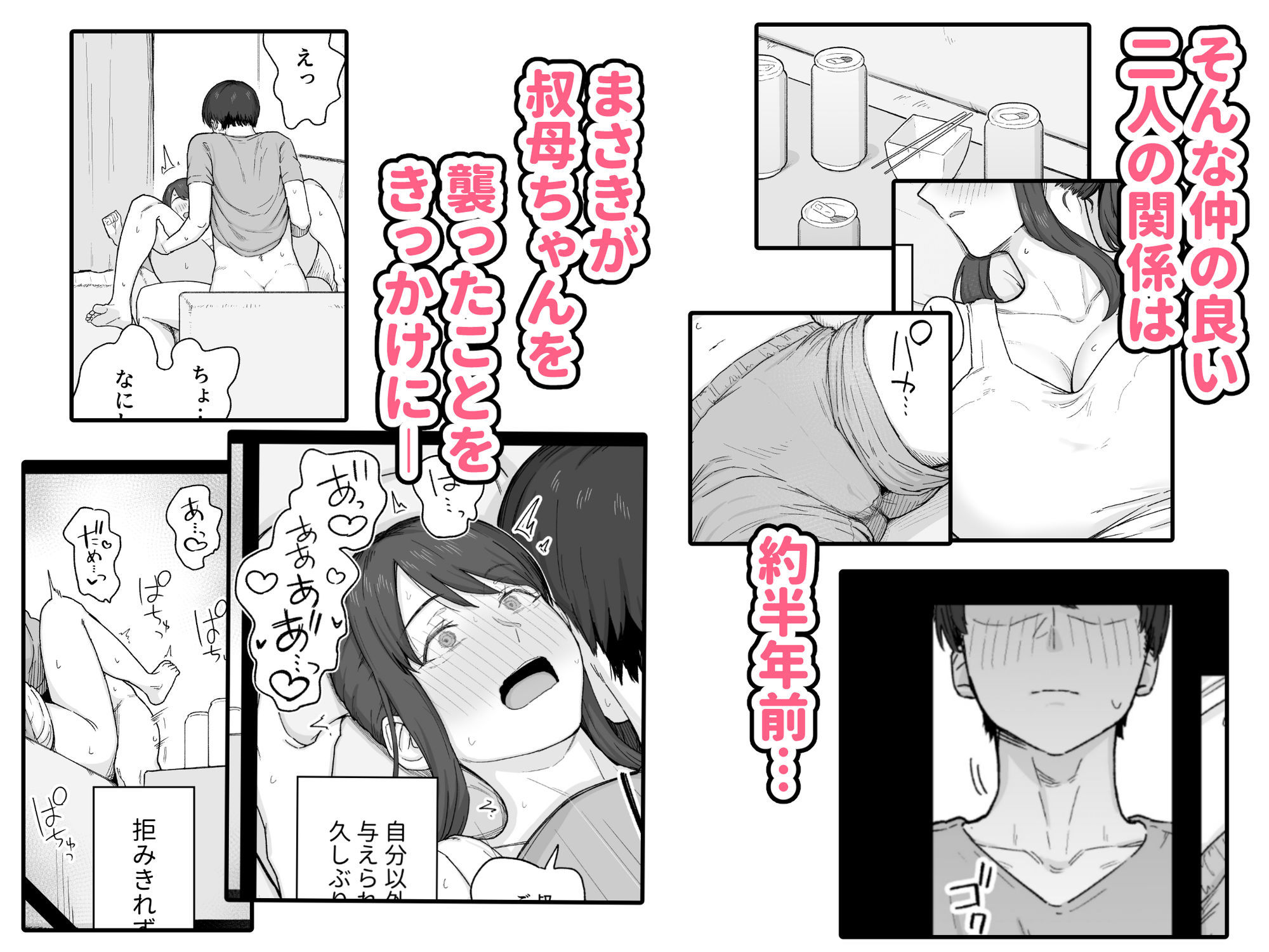 夕飯のあとは叔母ちゃんと… サンプル3ページ目