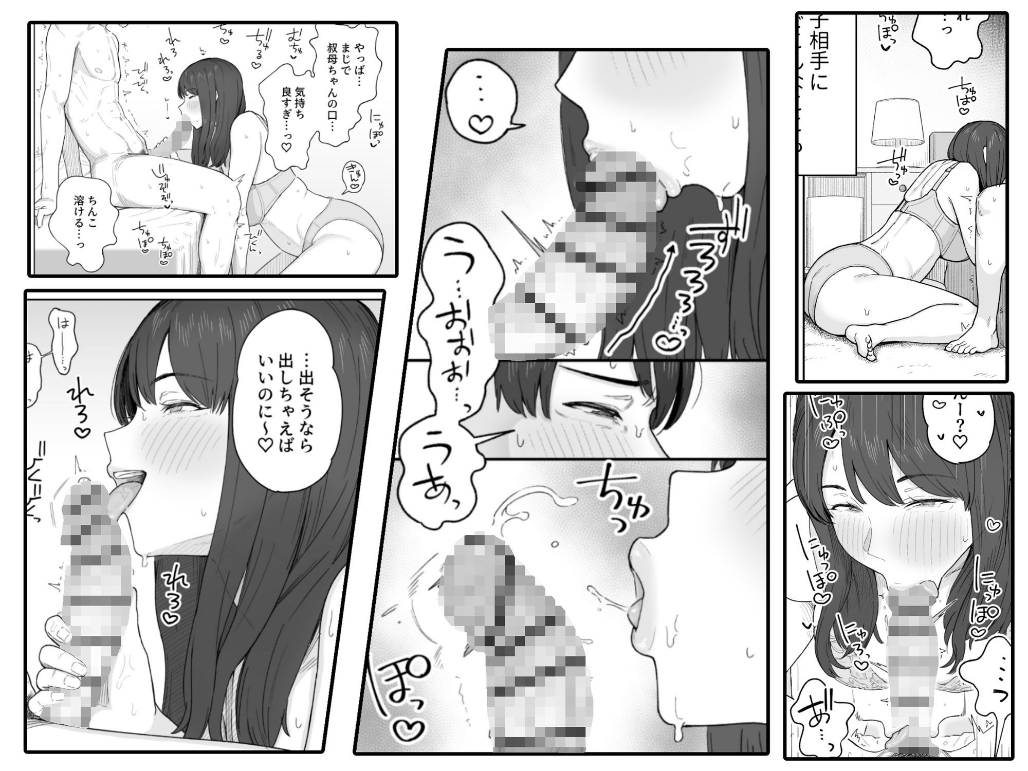夕飯のあとは叔母ちゃんと… サンプル5ページ目