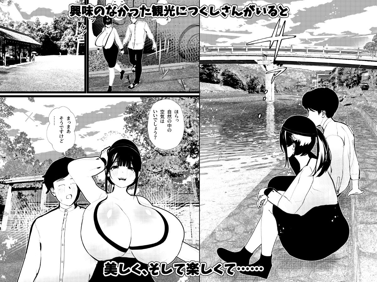 母乳バスガイド【浜本  つくし】は社員旅行に来たボクのために中出しOKセックス旅行にしてくれた！ サンプル2ページ目