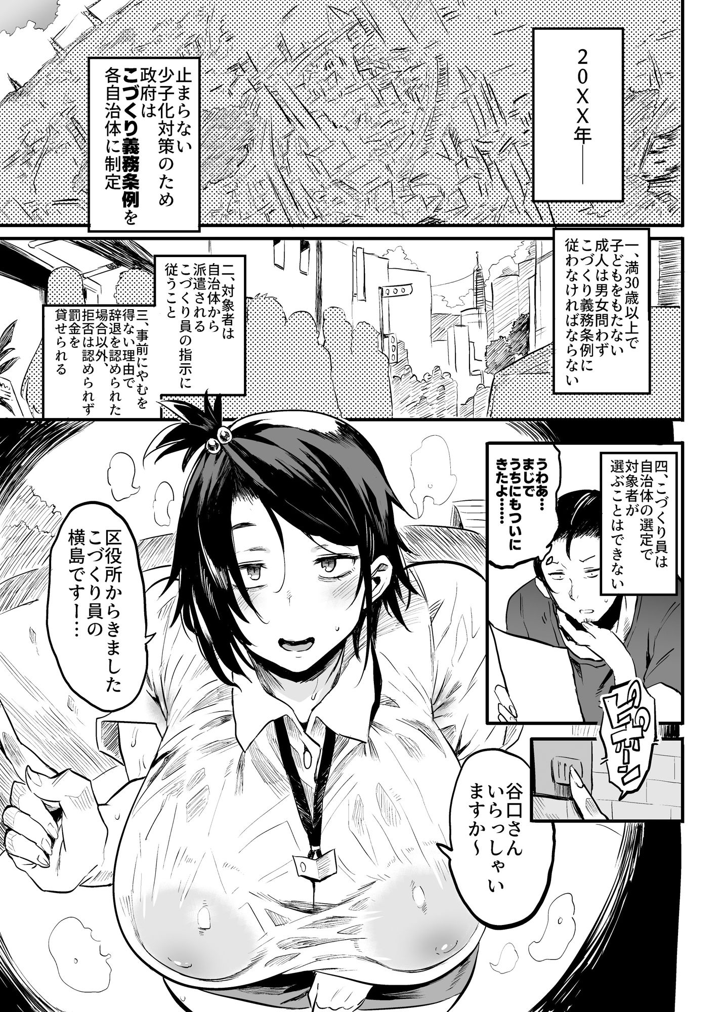 こづくり義務条例が制定されました サンプル1ページ目