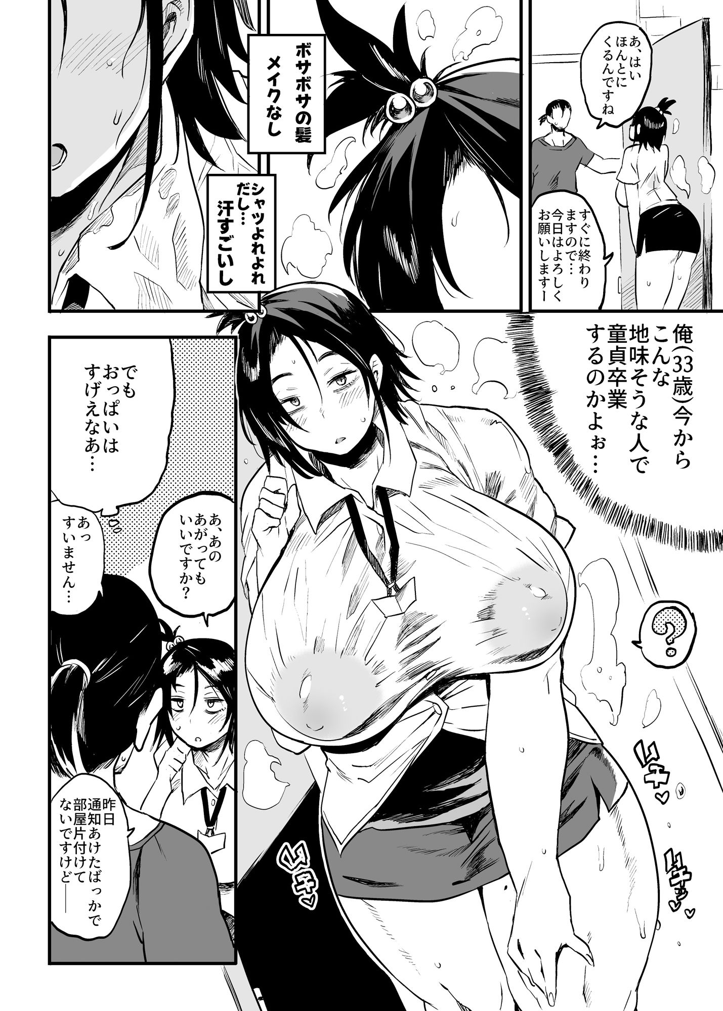 こづくり義務条例が制定されました サンプル2ページ目