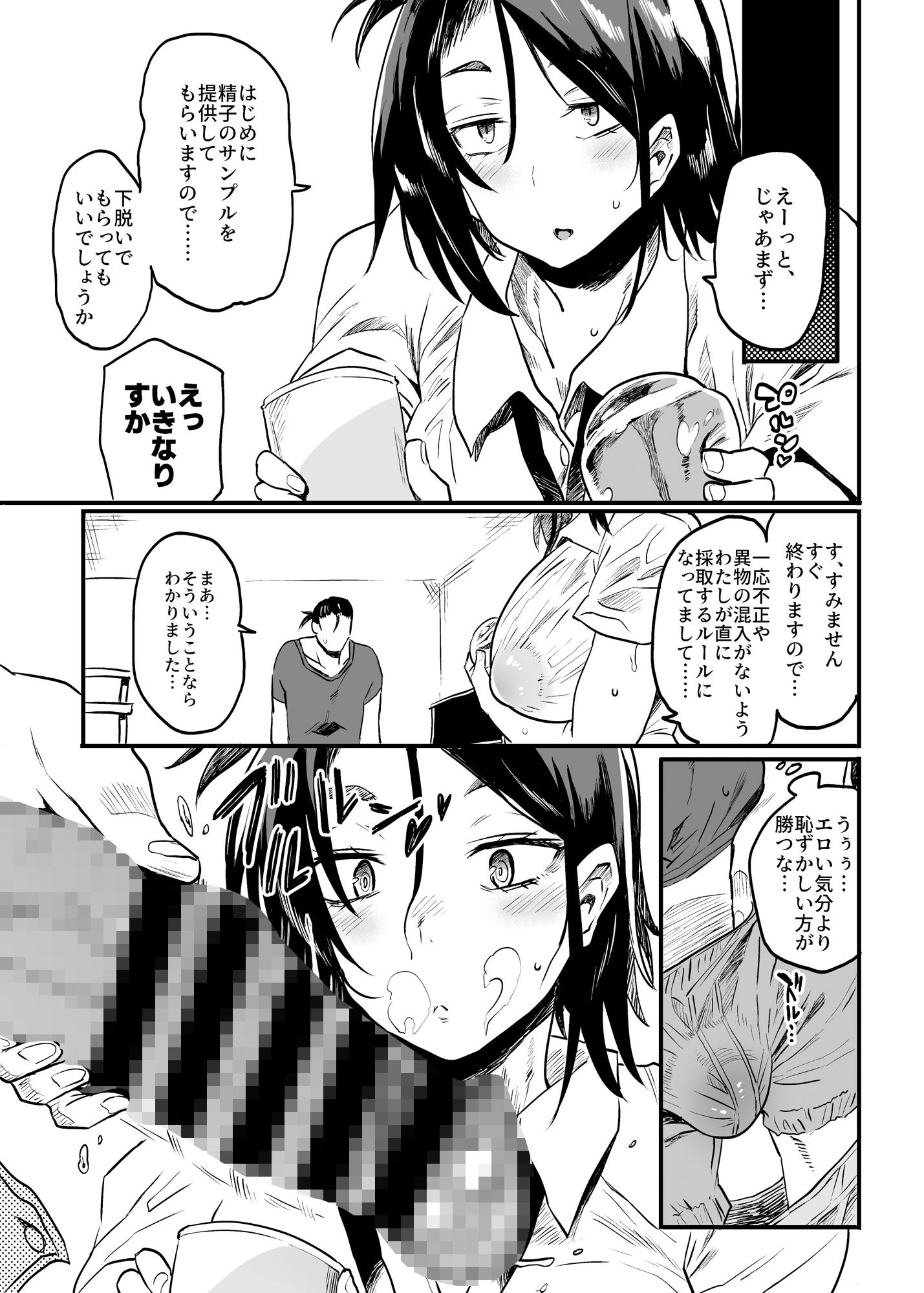 こづくり義務条例が制定されました サンプル3ページ目