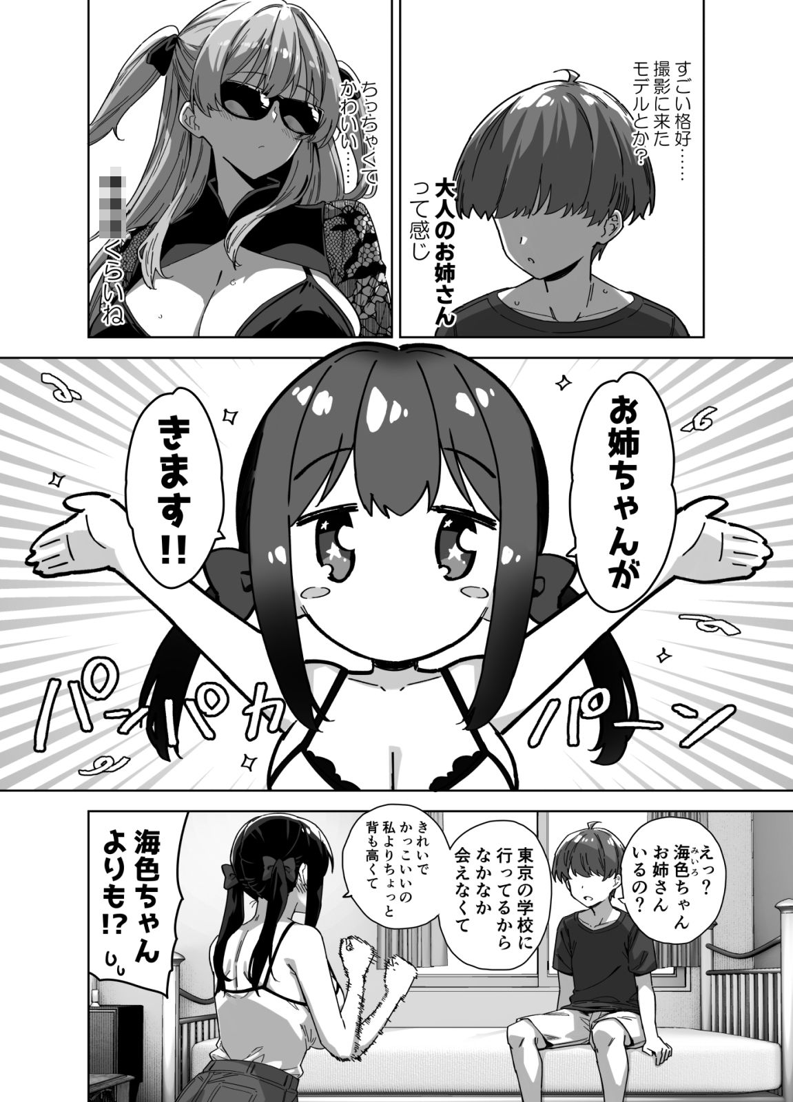 夏と田舎と誘惑してくるでっかい教え子3 サンプル2ページ目