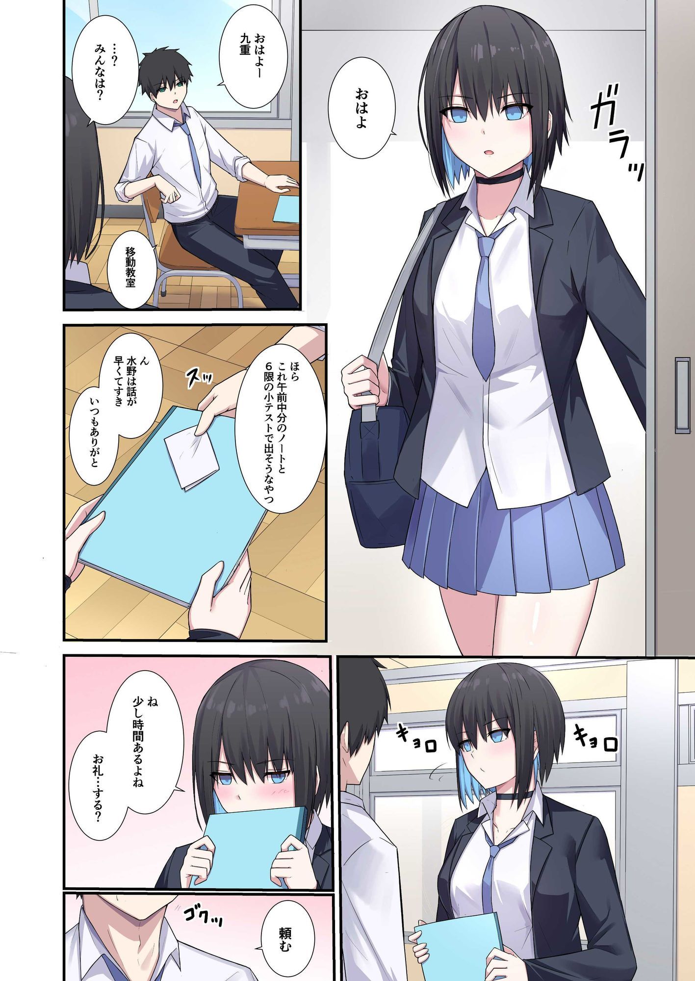 ノートを見せたらヤラせてくれるクール女子 サンプル1ページ目