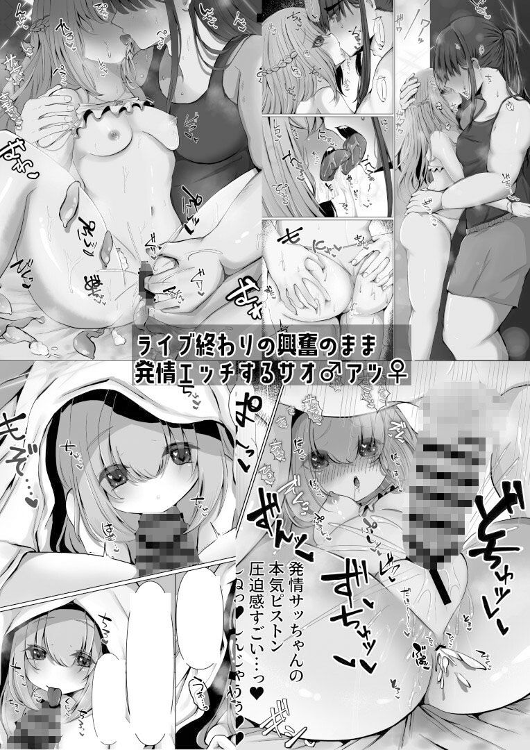 サオ♂アツ♀ってエッチじゃない！？2 サンプル4ページ目
