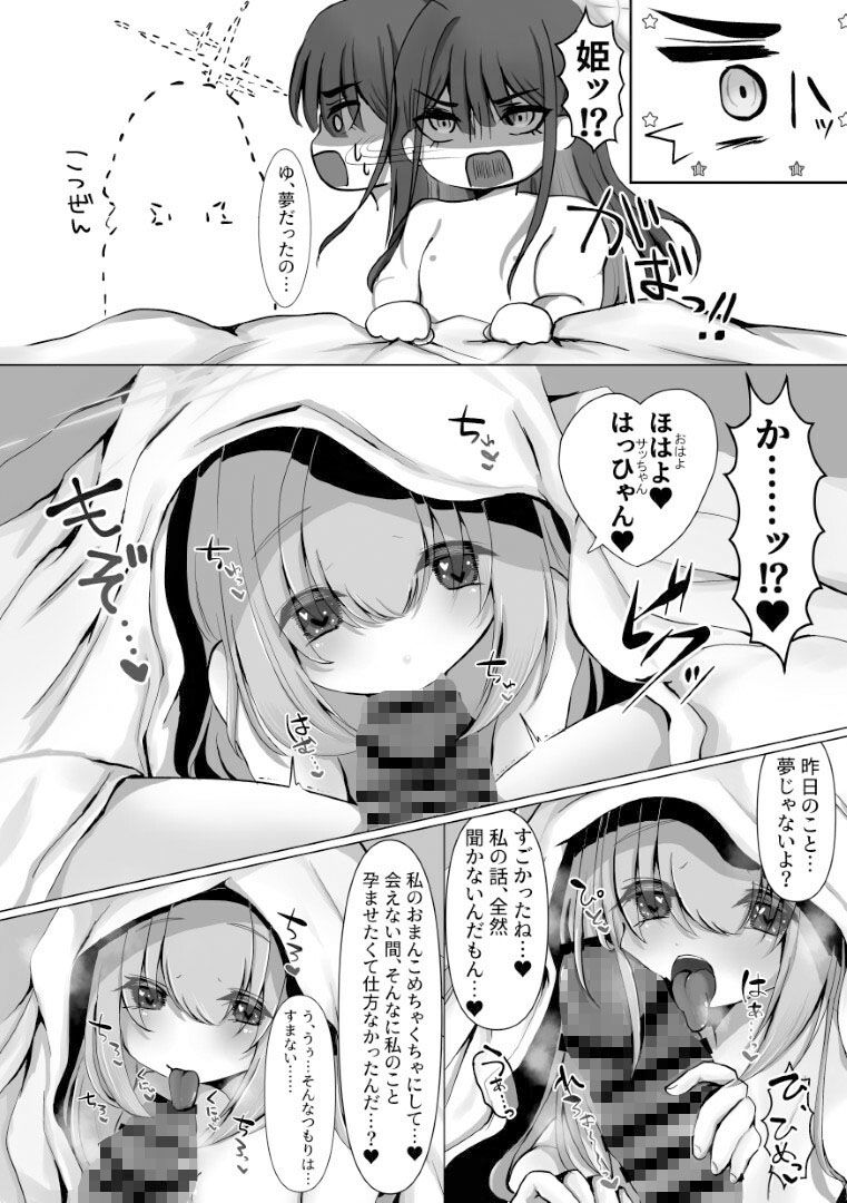 サオ♂アツ♀ってエッチじゃない！？2 サンプル9ページ目