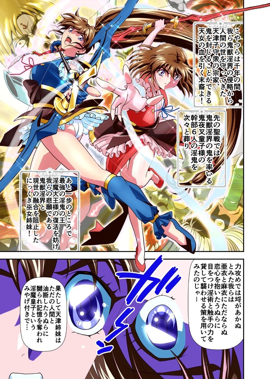憧れの双子巫女を孕ませよう！5フルカラー版  転生黒玉篇 サンプル1ページ目