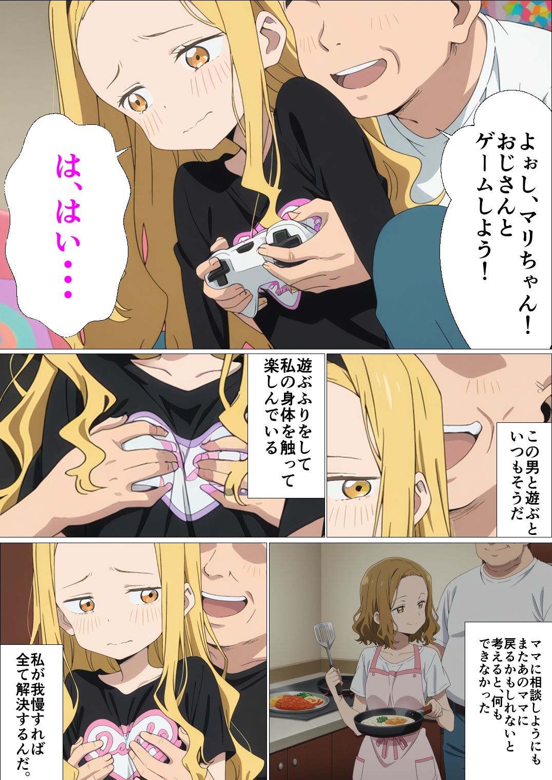 ママのためにおじさんチンポを受け入れる サンプル5ページ目
