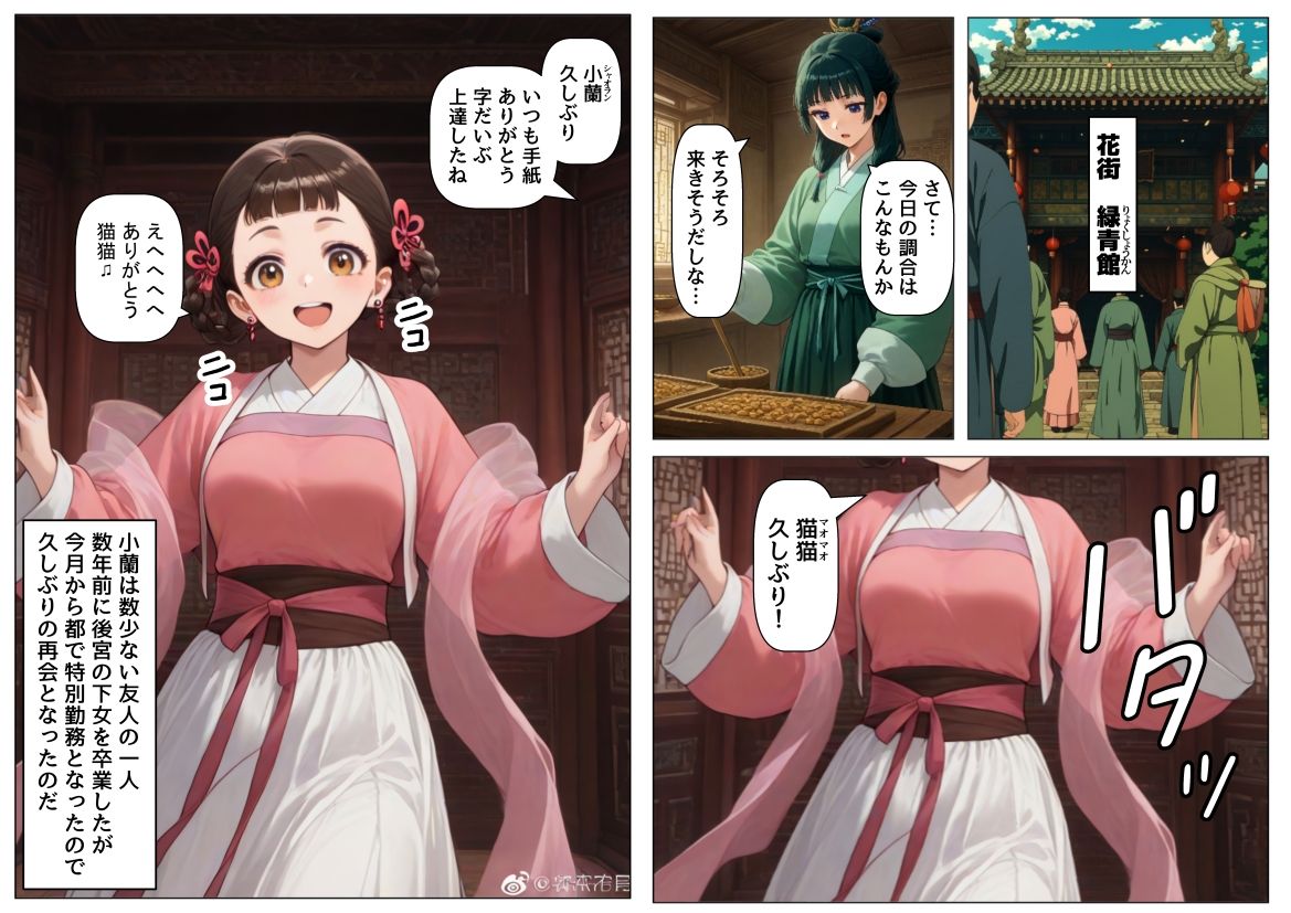 子翠（しすい）と小蘭（シャオラン）に数年後に再会できる話（薬屋のひとりご●、二次創作） サンプル2ページ目