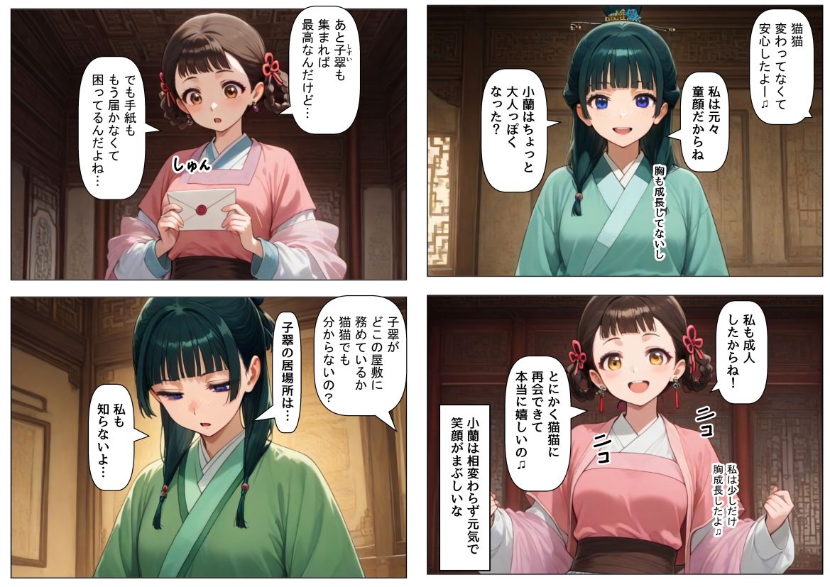 子翠（しすい）と小蘭（シャオラン）に数年後に再会できる話（薬屋のひとりご●、二次創作） サンプル3ページ目