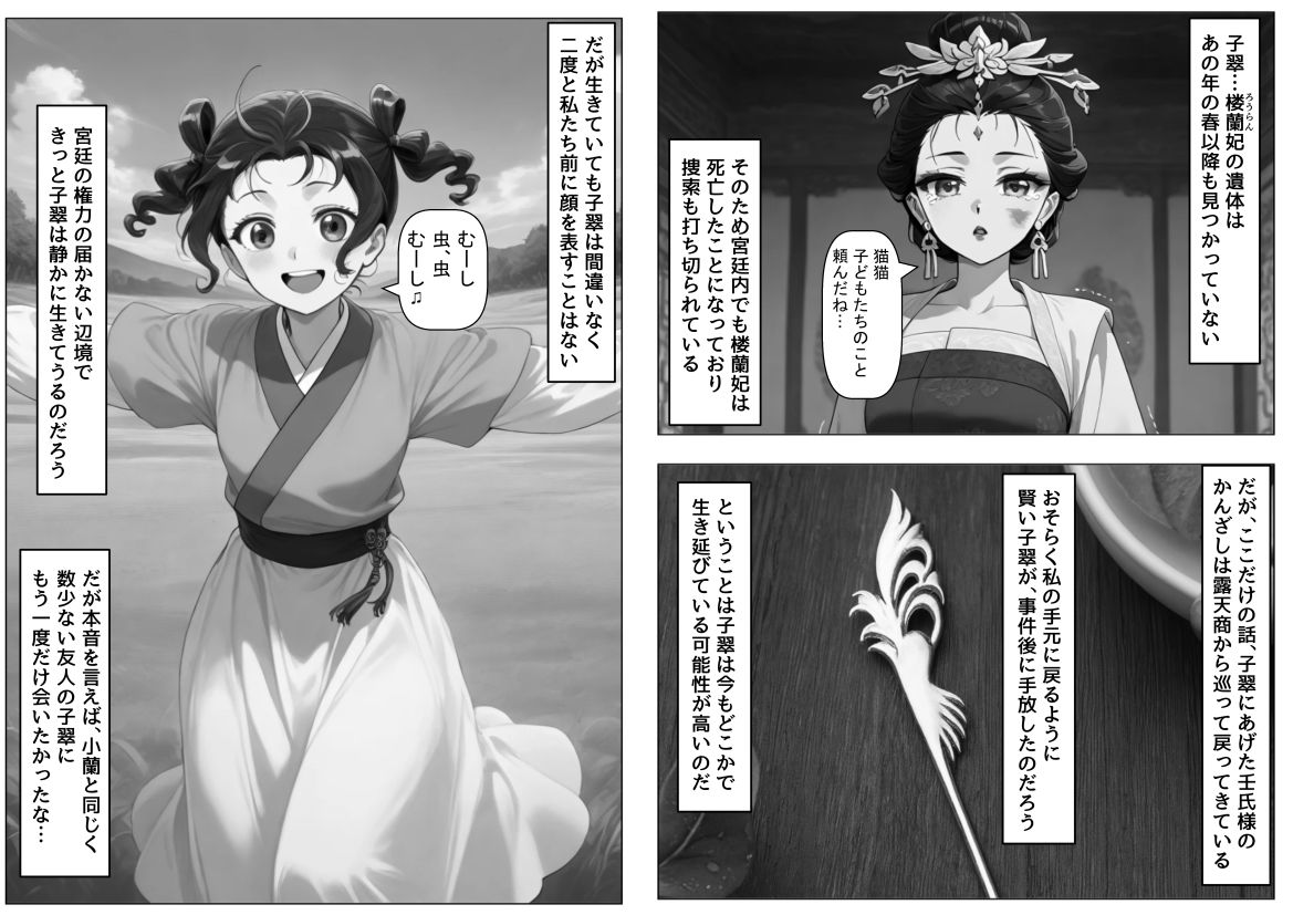 子翠（しすい）と小蘭（シャオラン）に数年後に再会できる話（薬屋のひとりご●、二次創作） サンプル4ページ目
