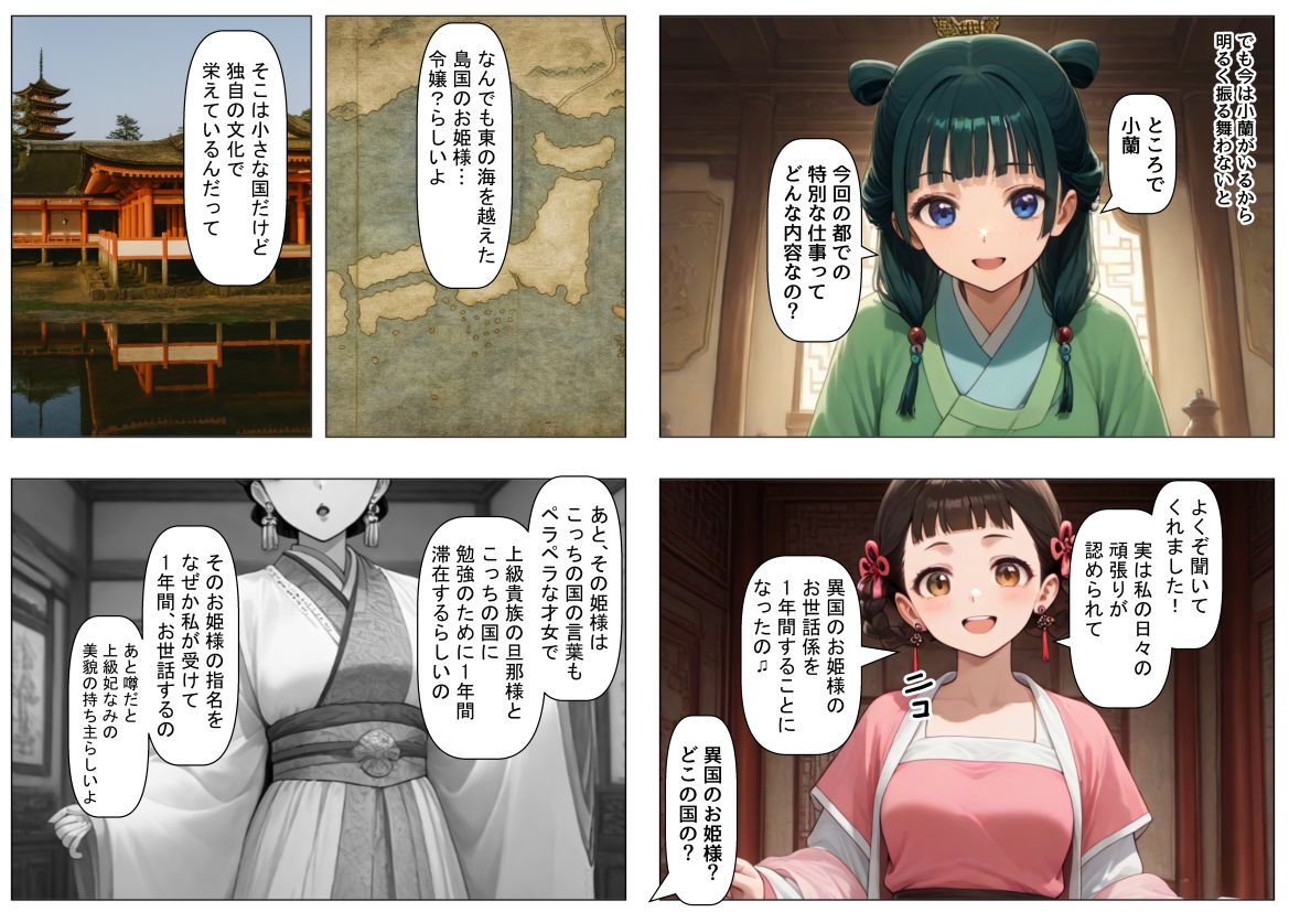子翠（しすい）と小蘭（シャオラン）に数年後に再会できる話（薬屋のひとりご●、二次創作） サンプル5ページ目