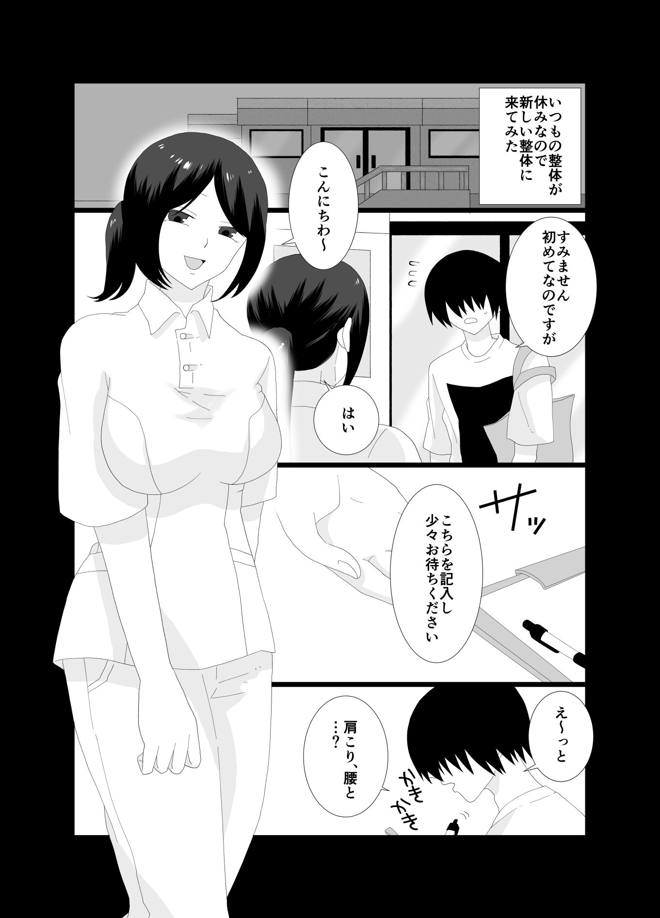 ふたなり性体で間違ってHなマッサージされてしまった！ サンプル2ページ目