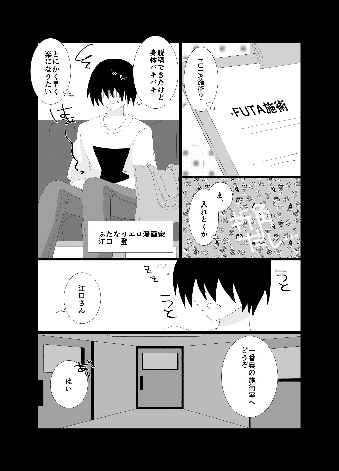 ふたなり性体で間違ってHなマッサージされてしまった！ サンプル3ページ目