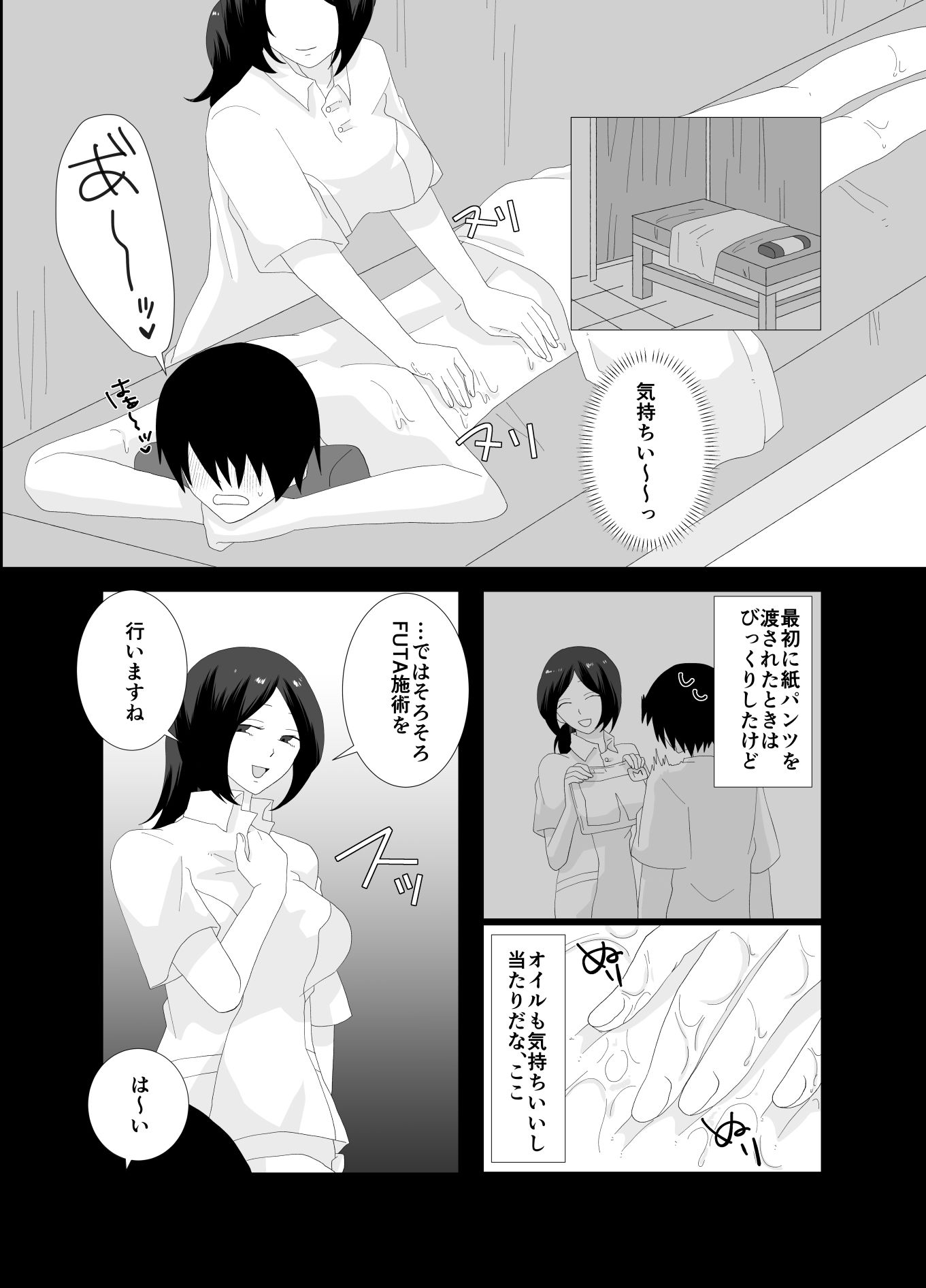 ふたなり性体で間違ってHなマッサージされてしまった！ サンプル4ページ目