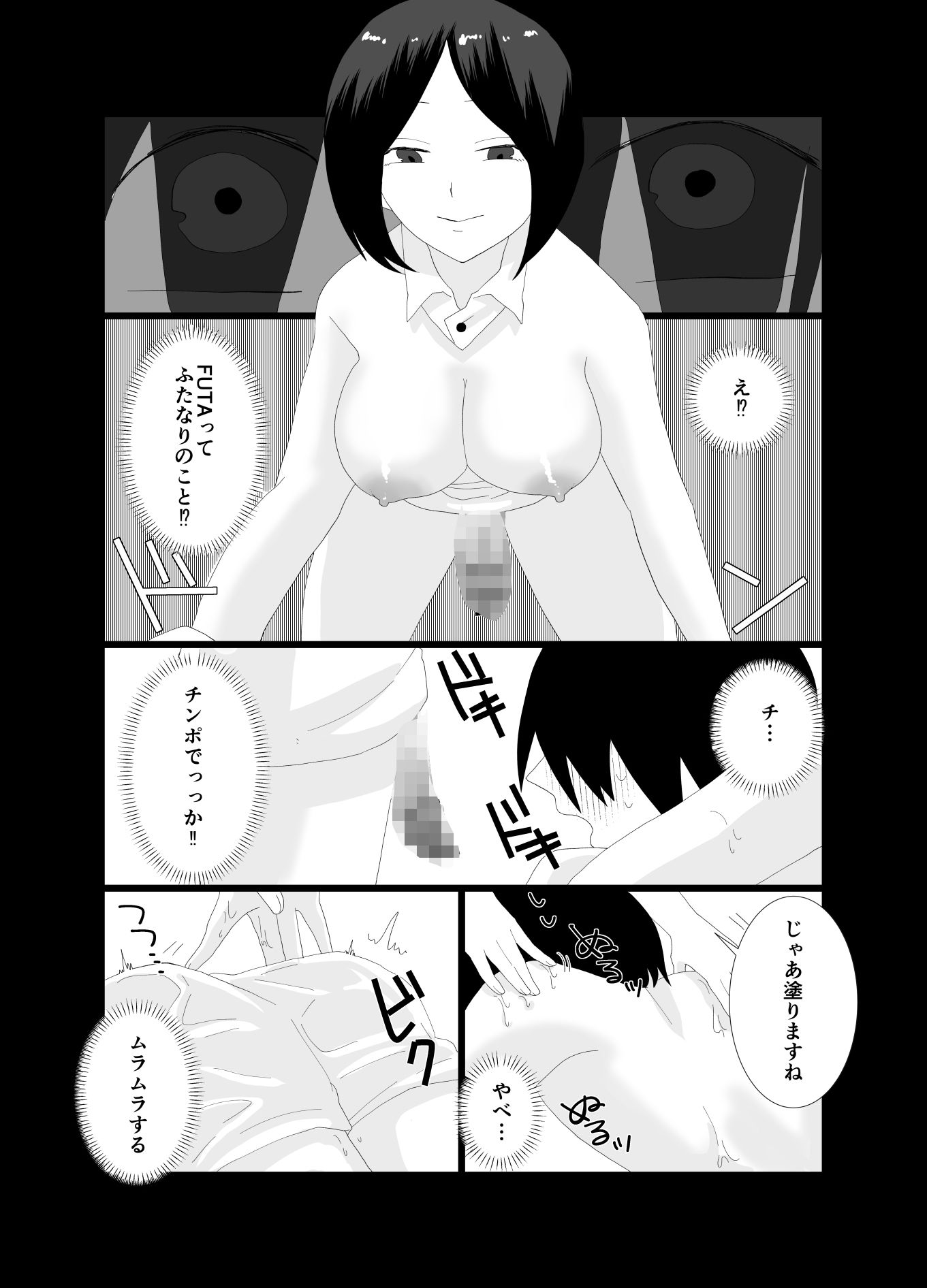 ふたなり性体で間違ってHなマッサージされてしまった！ サンプル5ページ目