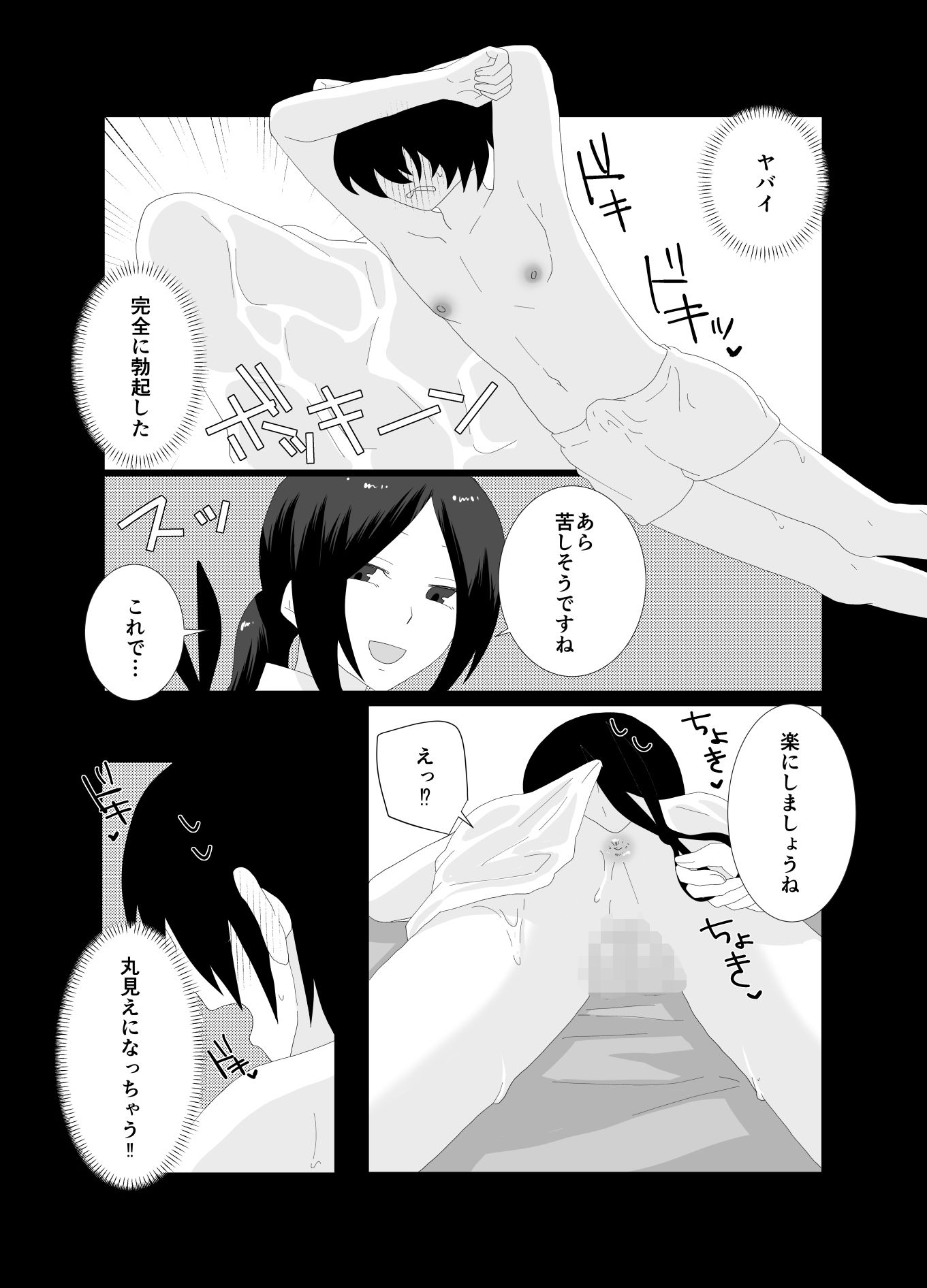 ふたなり性体で間違ってHなマッサージされてしまった！ サンプル6ページ目