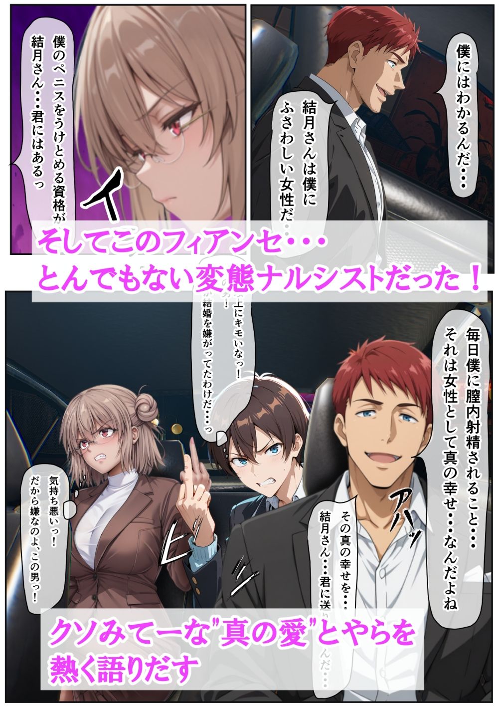 変態ナルシー男と無理やり結婚させられる巨乳担任教師に告白して、地方に駆け落ちしたらその変態がめっちゃ追いかけてきた話 サンプル5ページ目