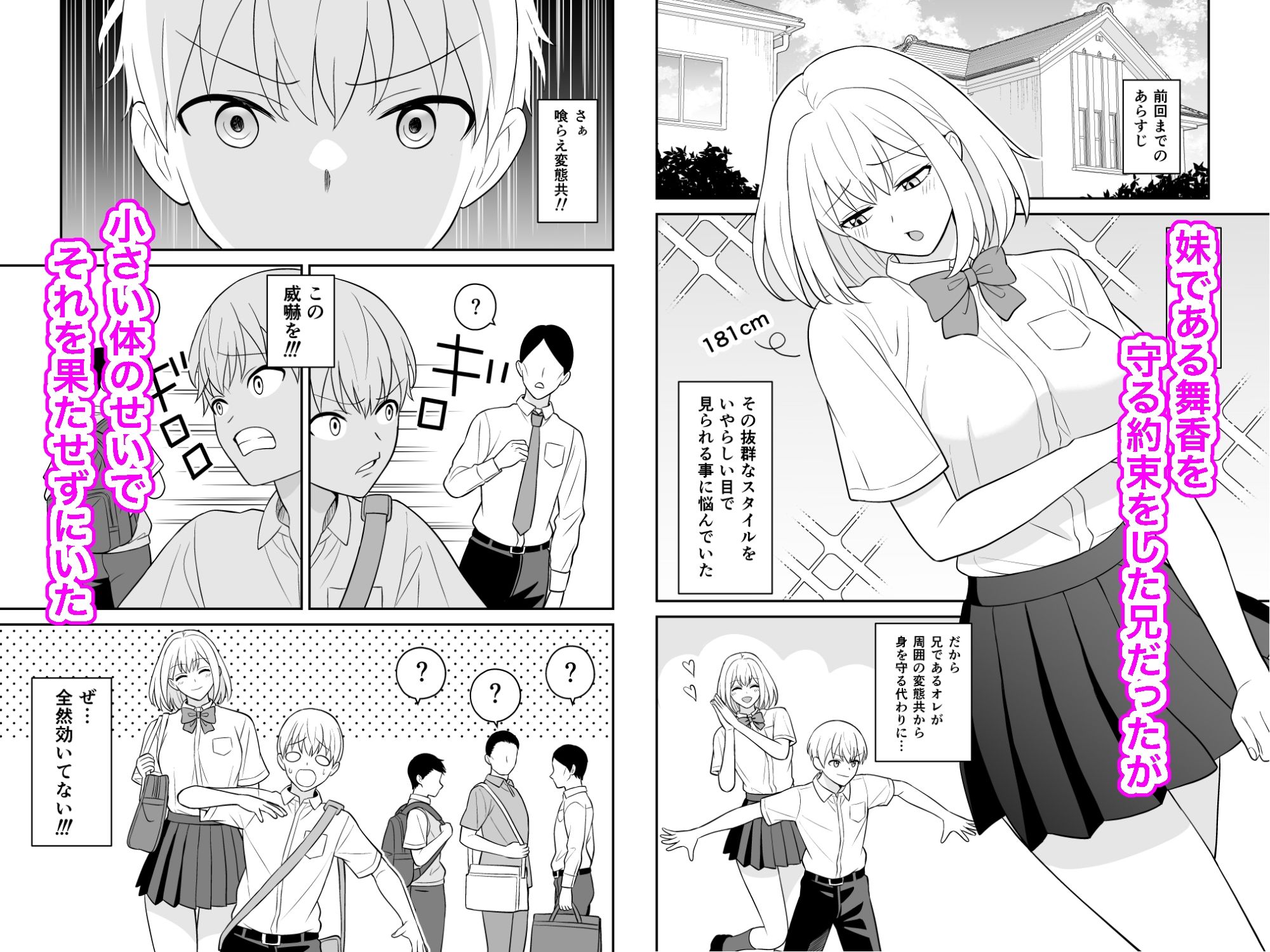 高身長の妹をオレ専用にした2 サンプル1ページ目