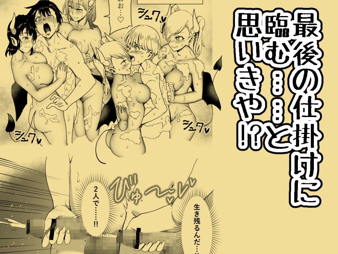 絶対に勃起してはいけないサキュバスの館24時 4 サンプル7ページ目