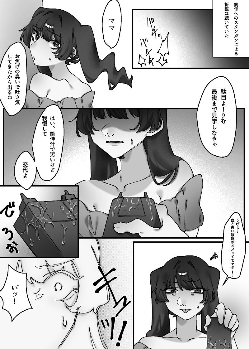 血の繋がりのない娘が大嫌いです。後編 サンプル1ページ目