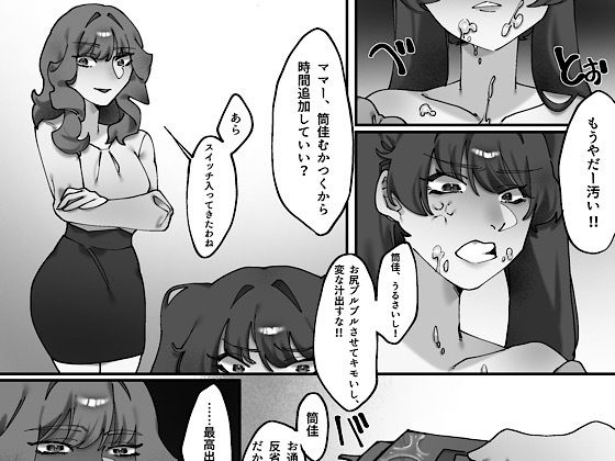 血の繋がりのない娘が大嫌いです。後編 サンプル3ページ目