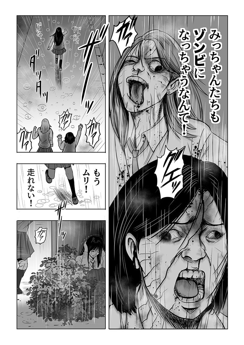 JKとホラーおじさん サンプル2ページ目